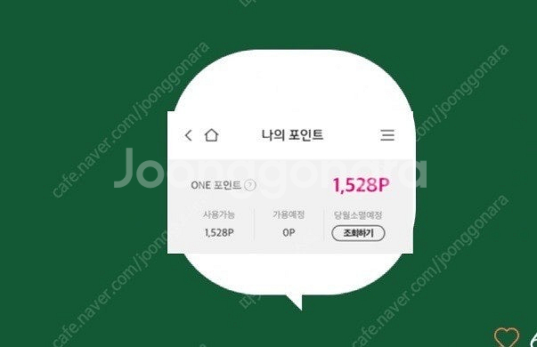 cjone 포인트 1500점 1300원에 팝니다.--0