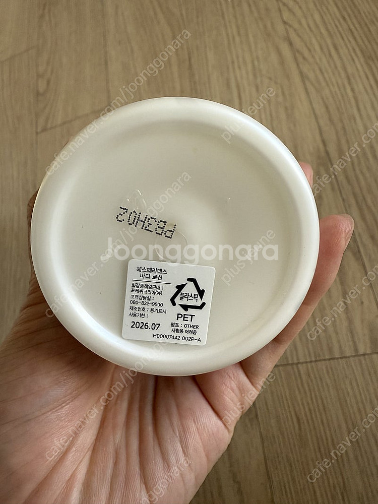 프레쉬 헤스페리데스 자몽향 바디로션 300ml 새상품--1
