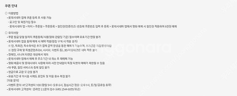 kt달달 롯데시네마 6천원 예매 가능한 쿠폰번호 1장 ...--0