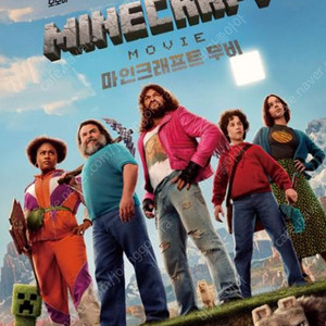 (8000원) 메가박스 예매 / 청소년성인 가격동일 마인크래프트무비 야당 거룩한밤 썬더볼츠 파과 모든영화