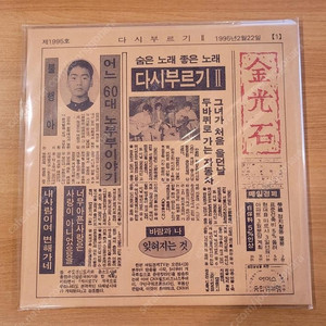 김광석 다시 부르기2 미개봉 LP ---------1장