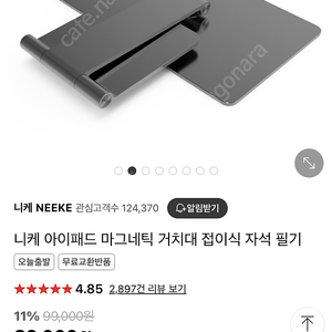 니케 아이패드 마그네틱 거치대 11인치/13인치 호환
