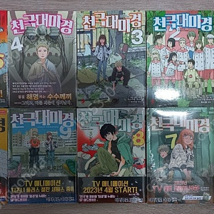 신만이아는세계한정판/ 다카하시루미코걸작단편집/ 동방삼월정/ 혼자를기르는법/ 천국대마경/ 호랑이형님/ 나의히어로아카데미아한정판 (낱권판매가능) 판매합니다