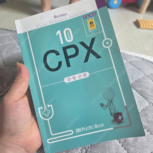 퍼시픽북 CPX감별진단