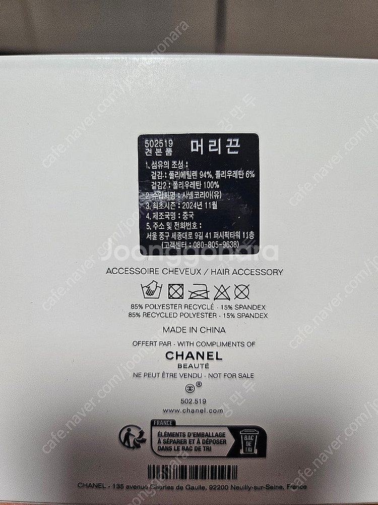 샤넬 레베쥬 파운데이션 B10 샤넬 스크런치--4
