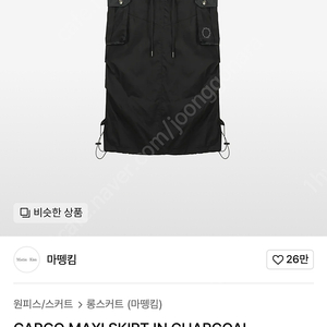 마뗑킴 카고 맥시 스커트 차콜