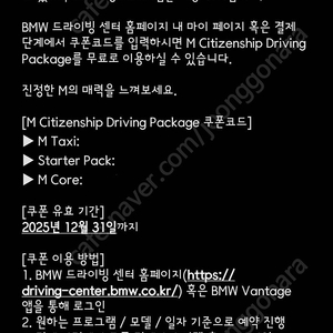 BMW 드라이빙센터 스타터팩 12만