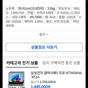 삼성전자 노트북5 NT500R5H-K57J 팝니다