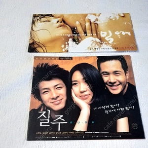 1999년 질주,전단지,2002년,밀애,8단 팜플렛북,변영주 감독