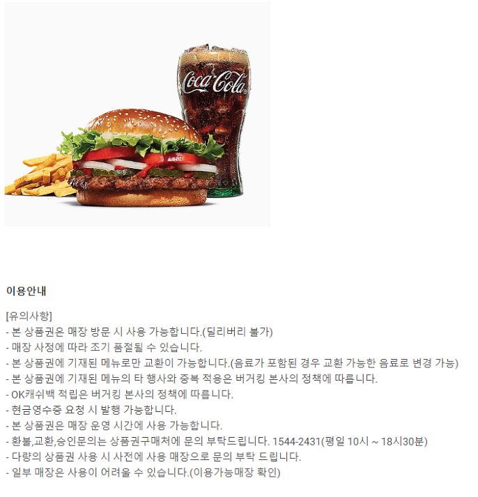 (24시간) 버거킹 와퍼 불고기 콰트로치즈 쉑쉑버거 쉐...--6