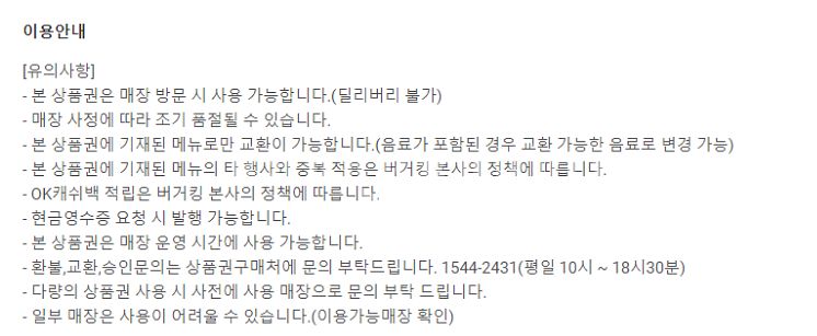 (24시간) 버거킹 와퍼 불고기 콰트로치즈 쉑쉑버거 쉐...--0