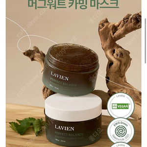 라비앙 쑥 마스크 / 머그워트 카밍마스크 100g 미개봉새상품