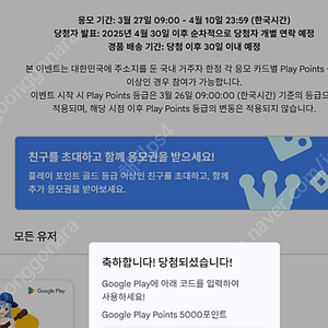 구글플레이 5000포인트 코드 팝니다