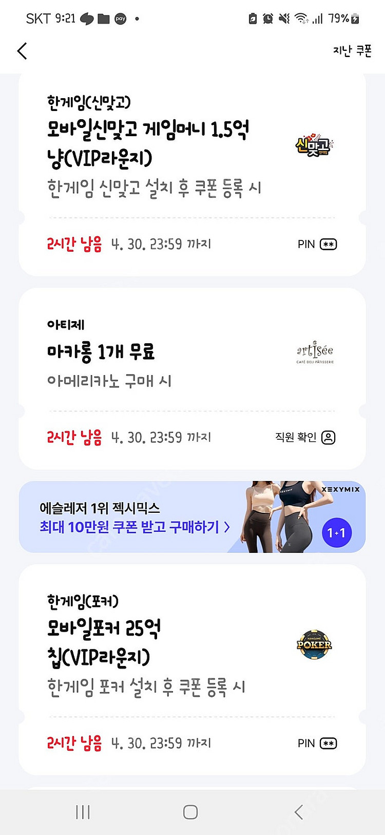 페이코 한게임 포커 맞고 쿠폰 오늘까지--0