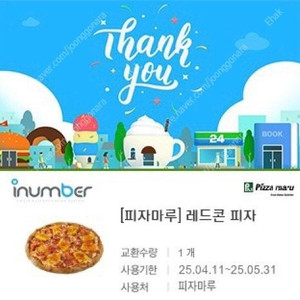 피자마루 레드콘 피자
