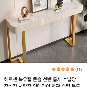 대리석 콘솔