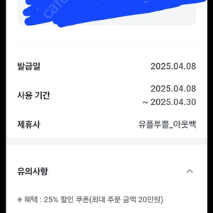 아웃백 25프로 할인권