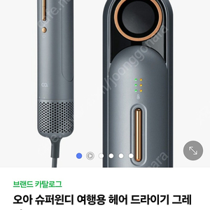 [새상품] 오아 윈디슈퍼 헤어드라이기 팔아요