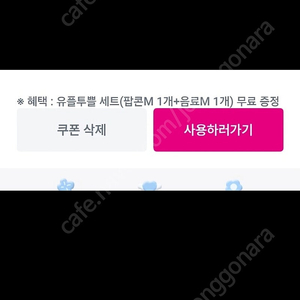 Cgv 팝콘음료 m세트 교환권