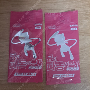 뮤와 파동의 용사 루카리오 포켓몬카드, 포켓몬스터 2장
