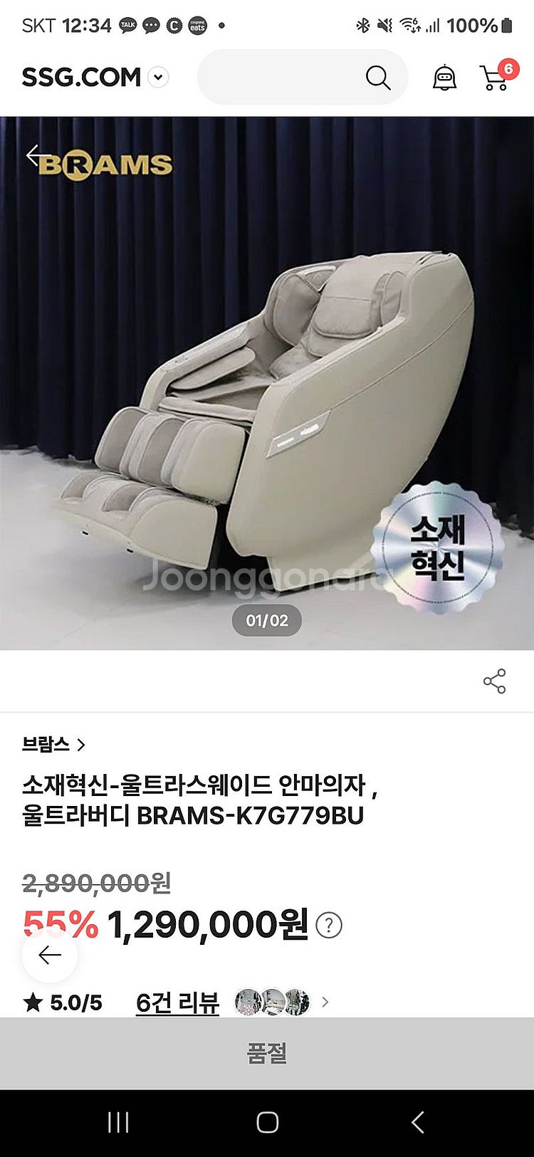브람스 신형 울트라버디 스웨이드 안마의자, LG그램 노...--0
