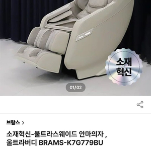 브람스 신형 울트라버디 스웨이드 안마의자, LG그램 노트북 교환가능