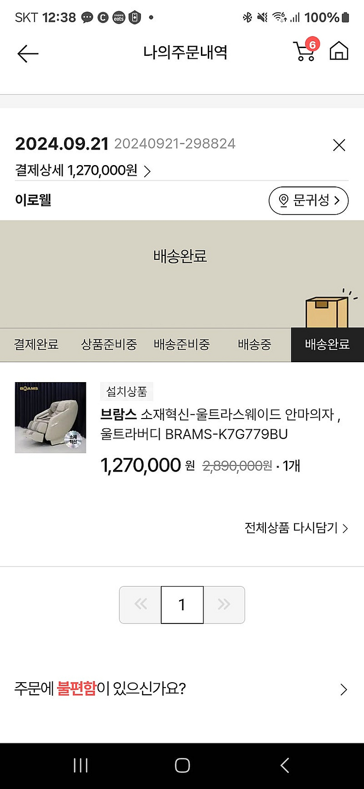 브람스 신형 울트라버디 스웨이드 안마의자, LG그램 노...--1