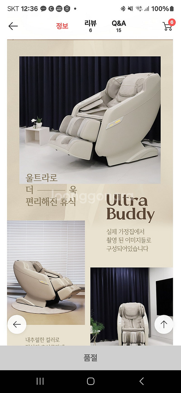브람스 신형 울트라버디 스웨이드 안마의자, LG그램 노...--5