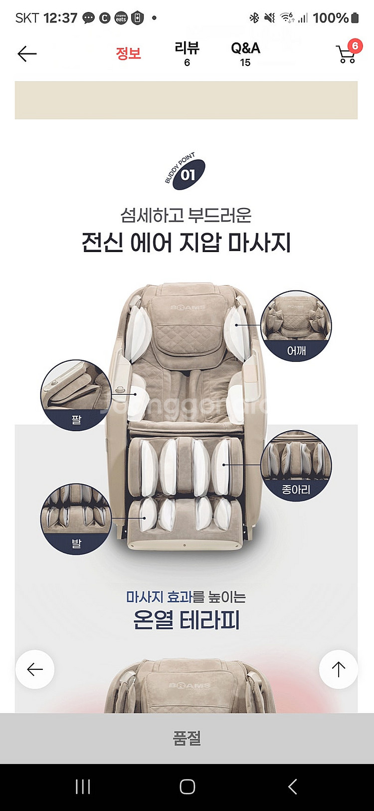 브람스 신형 울트라버디 스웨이드 안마의자, LG그램 노...--8