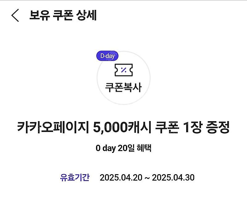 카카오페이지 5000캐시 3000원에 팝니다 오늘까지--0