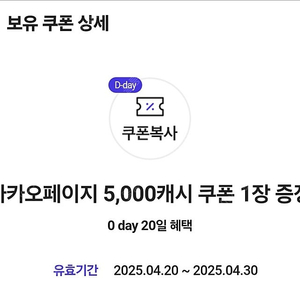카카오페이지 5000캐시 3000원에 팝니다 오늘까지