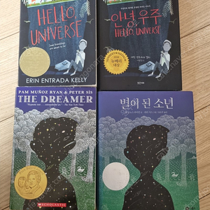 청담어학원 PAR 원서+번역본 hello universe / 안녕우주 / the dreamer / 별이된소년 한영책 쌍둥이책