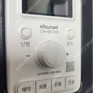귀뚜라미 보일러 조절기 CTR-65c wifi 팝니다