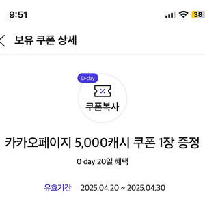 0데이 카카오페이지 5000캐쉬
