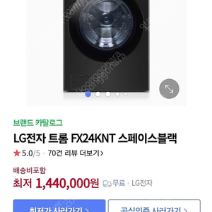 조합원가전(새제품)LG세탁기 엘지트롬 오브제컬렉션 스페이스블랙 FX24KNT