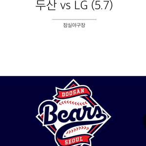 5/7 두산 엘지 네이비