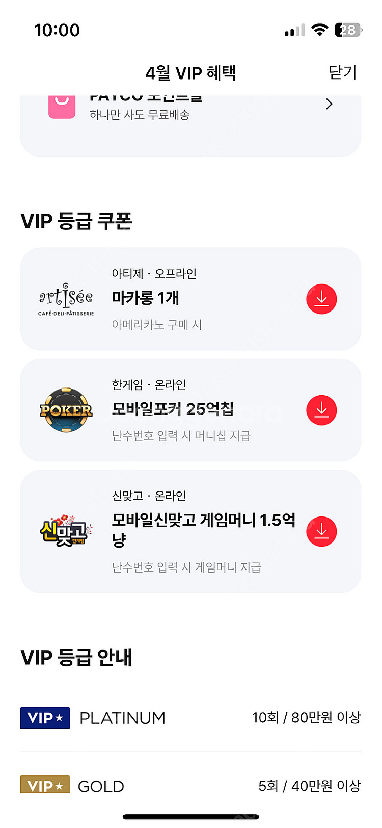 페이코 한게임 맞고 쿠폰 오늘까지--0