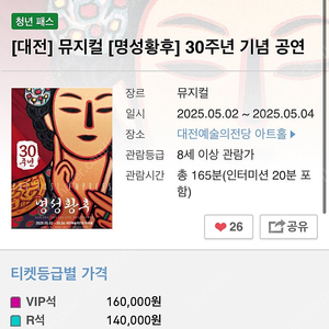 (대전)뮤지컬 명성황후 30주년 기념 티켓 1장