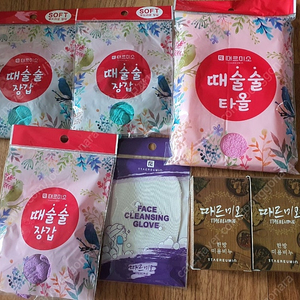 때르미오 때타올 때장갑 때비누