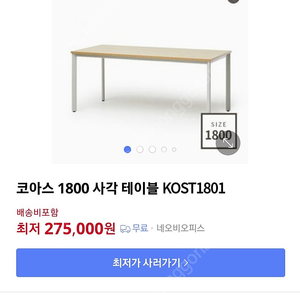 코아스 사무용 테이블 데스크 책상 식탁 다이 회의용