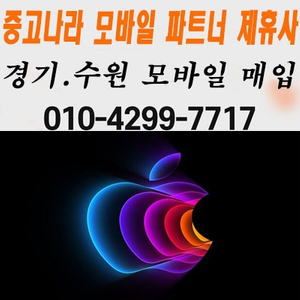 아이패드에어m3 아이패드 11세대 아이폰16 프로맥스 갤럭시S25 울트라 갤럭시탭s10 fe 애플워치se2 에어팟프로 2세대 홍미노트 미개봉 중고 매입 삽니다