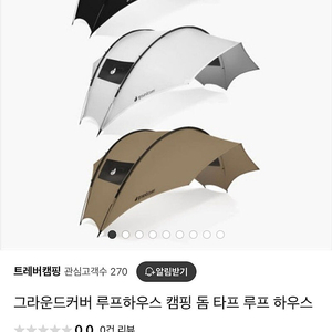 그라운드커버 루프하우스