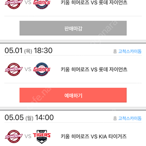 5/1 롯데 키움 3루 구합니다
