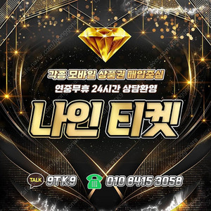 [셀러회원1위][매입]원스토어/컬처/구글/신용카드/상품권할부/롯데/신세계상품권현금화/백화점상품권//SK,KT,LG/핸드폰/휴대폰/소액/결제/상품권/아이폰/정보/콘텐츠/컨텐츠/이용료
