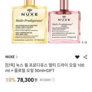 눅스 오일 세트