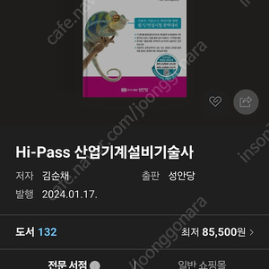 산업기계설비기술사 새책 성안당