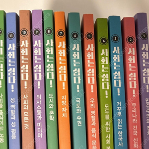 사회는쉽다(총11권)