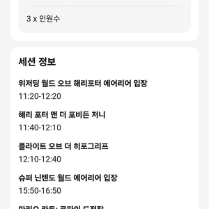 오사카 유니버셜 익스프레스 7 (6월22일) 판매