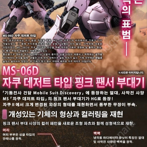 자쿠 데저트 타입 핑크 팬서