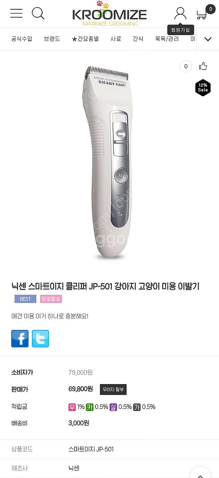 강아지 바리깡 클리퍼 닉센 클리퍼 스마트이지 클리퍼--2